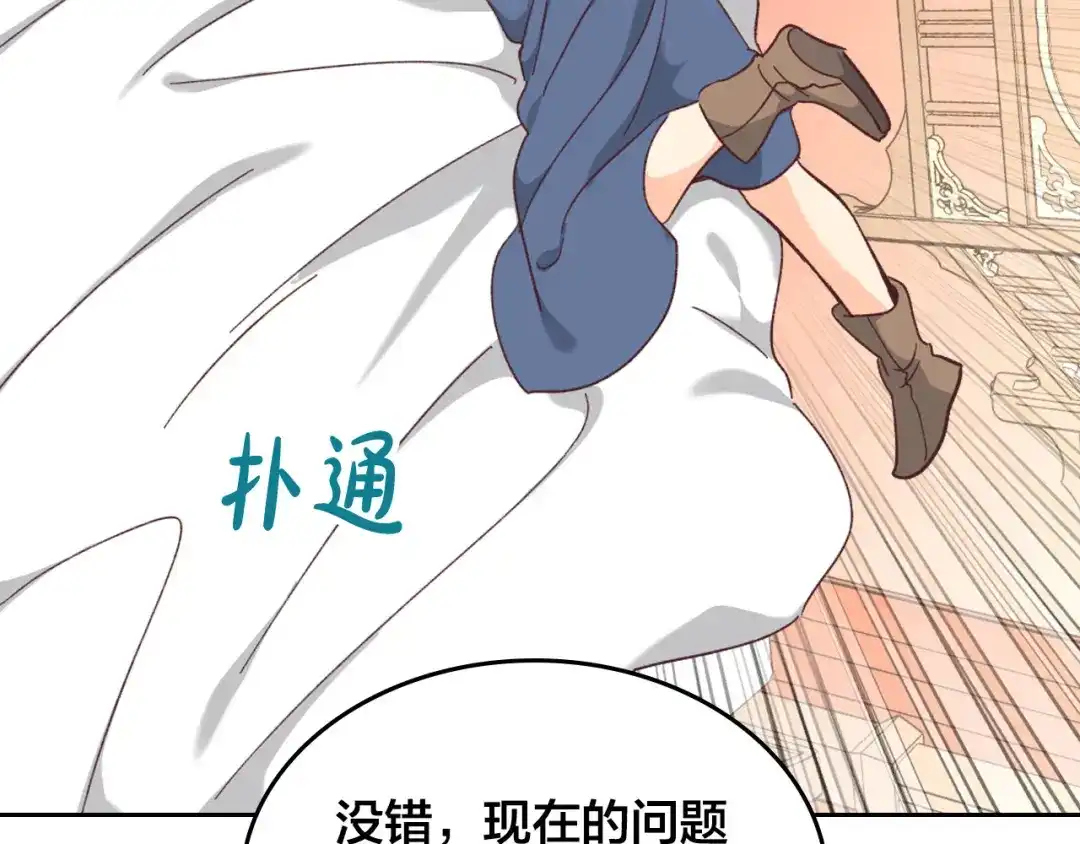 皇帝与女骑士 第152话 要告诉陛下吗？ 第56页