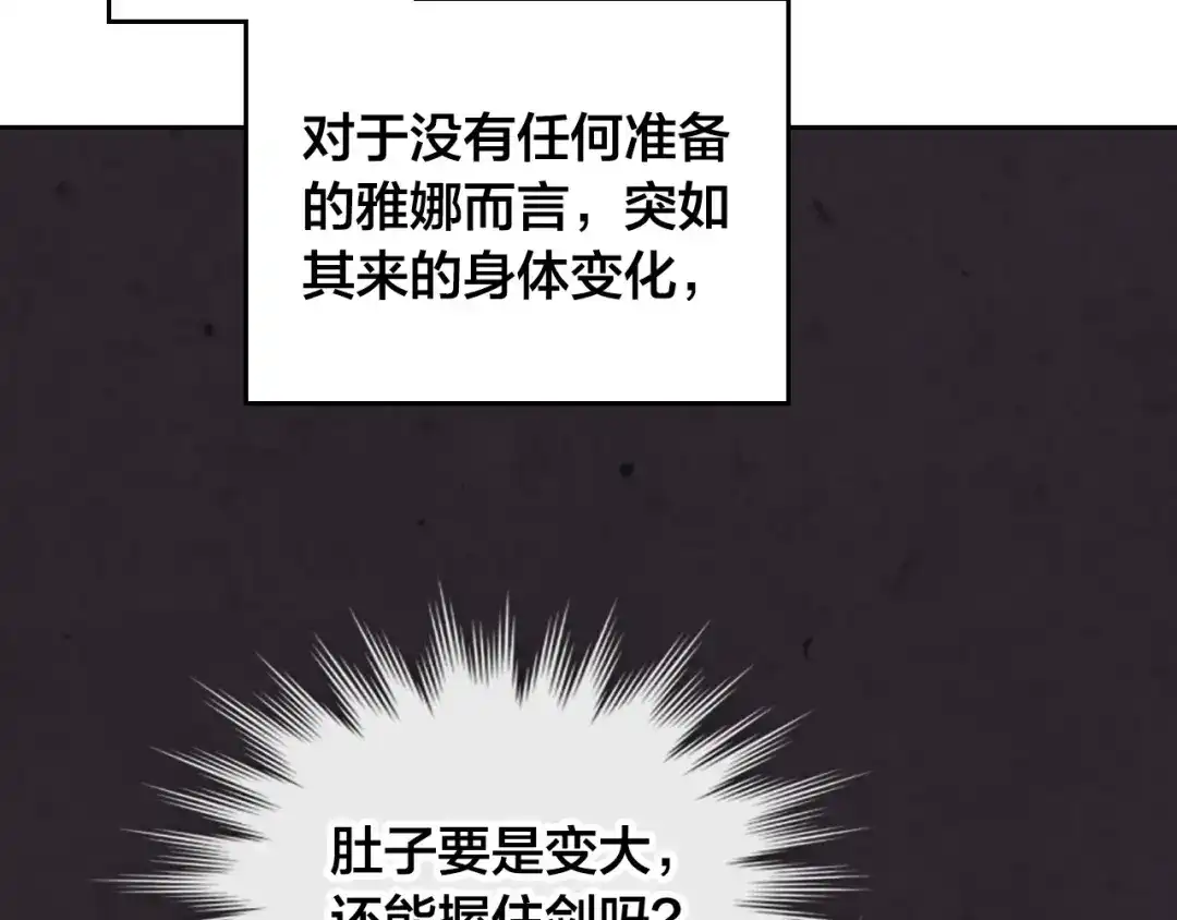皇帝与女骑士 第152话 要告诉陛下吗？ 第18页