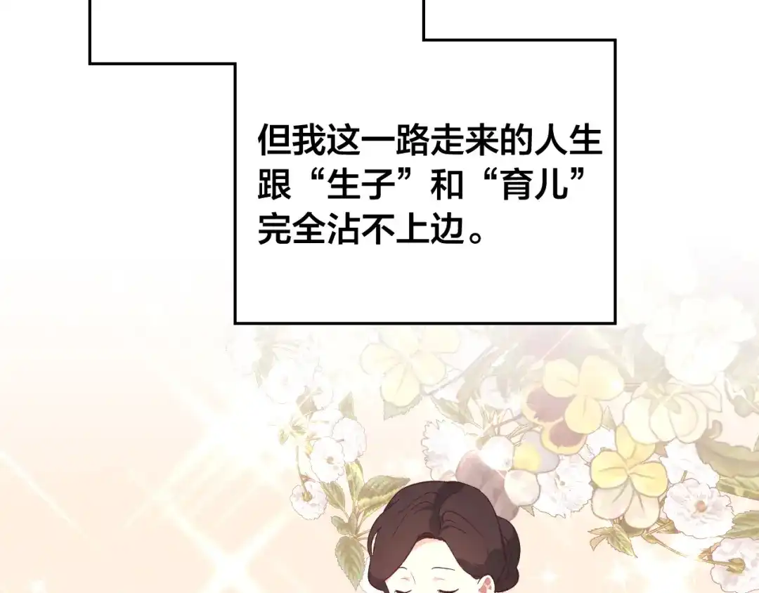 皇帝与女骑士 第152话 要告诉陛下吗？ 第4页