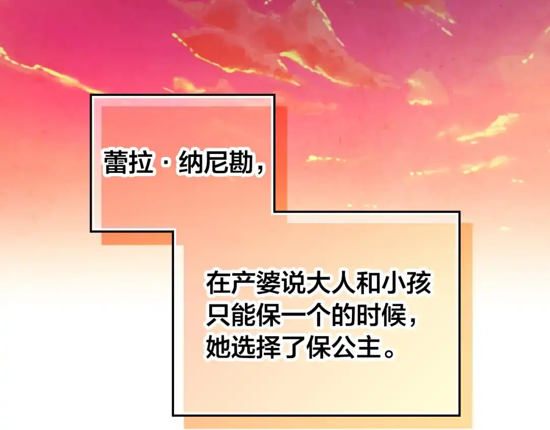 皇帝与女骑士 第152话 要告诉陛下吗？ 第86页