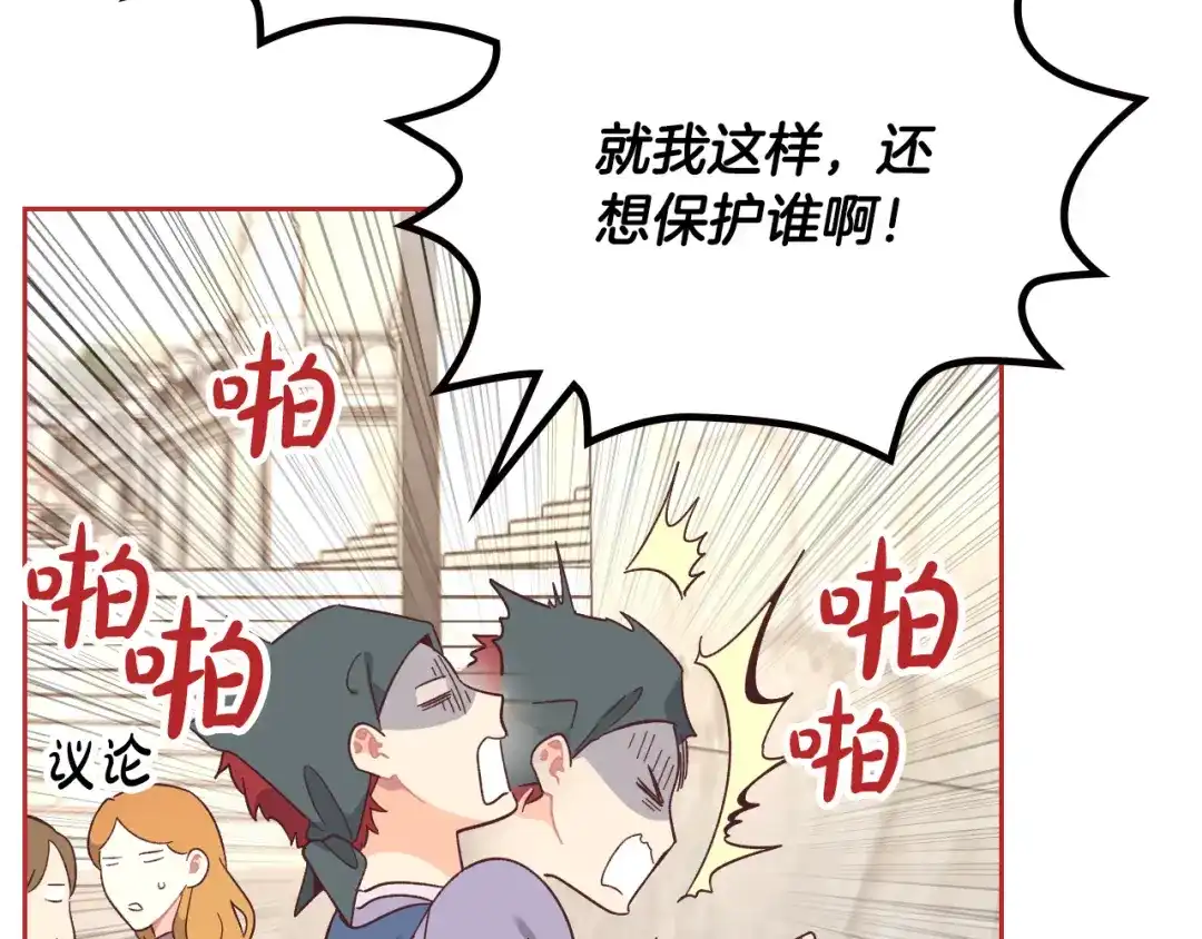皇帝与女骑士 第152话 要告诉陛下吗？ 第39页