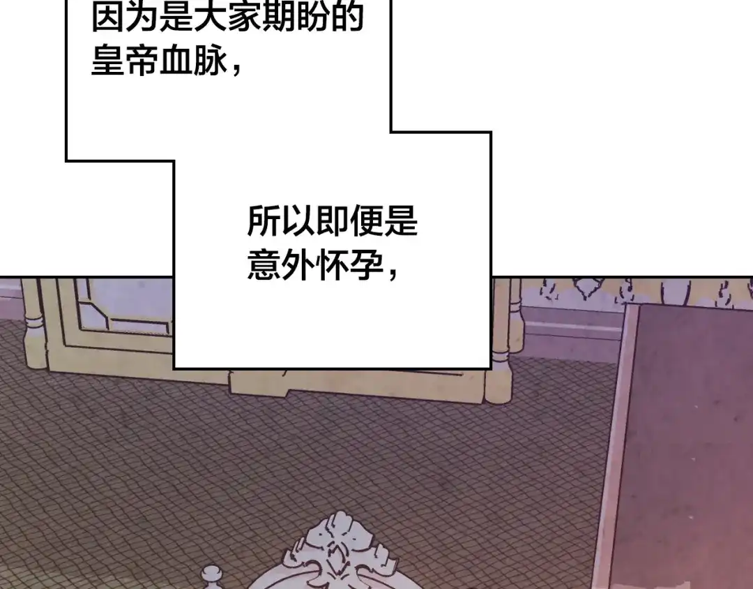 皇帝与女骑士 第152话 要告诉陛下吗？ 第109页