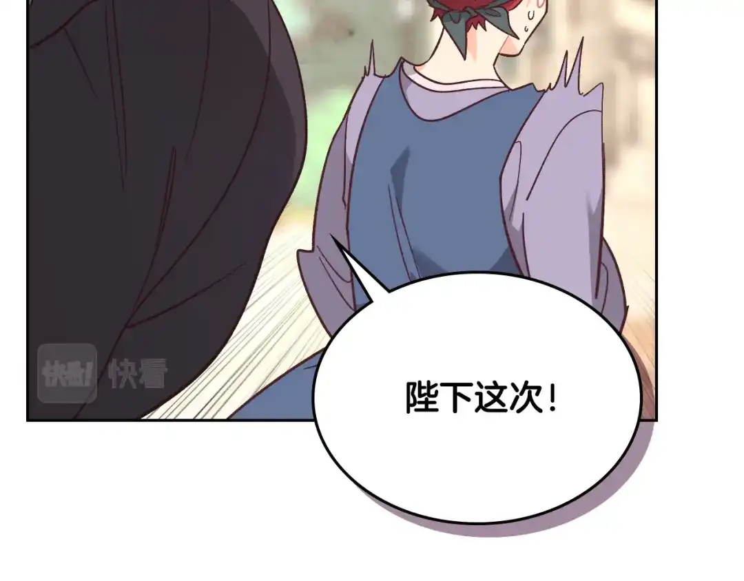 皇帝与女骑士 第152话 要告诉陛下吗？ 第29页