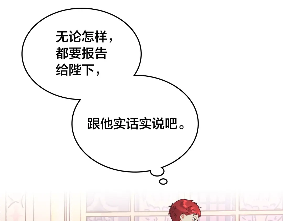 皇帝与女骑士 第152话 要告诉陛下吗？ 第112页