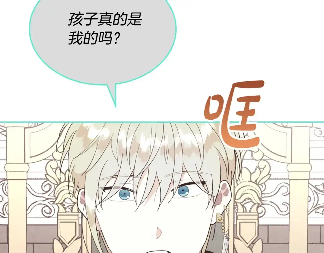 皇帝与女骑士 第152话 要告诉陛下吗？ 第120页