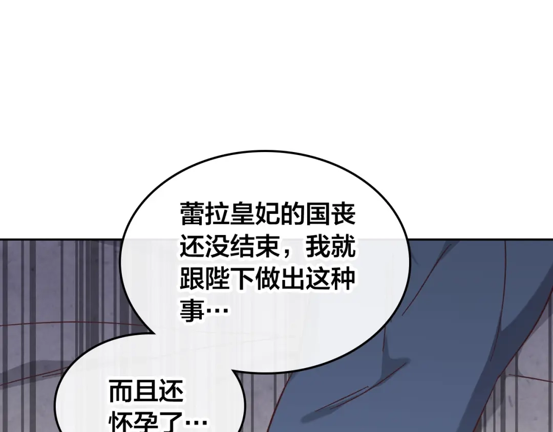 皇帝与女骑士 第152话 要告诉陛下吗？ 第75页