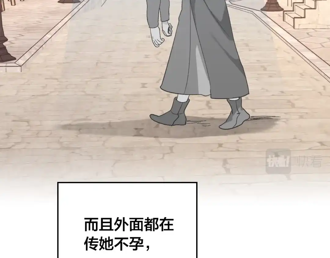 皇帝与女骑士 第152话 要告诉陛下吗？ 第12页