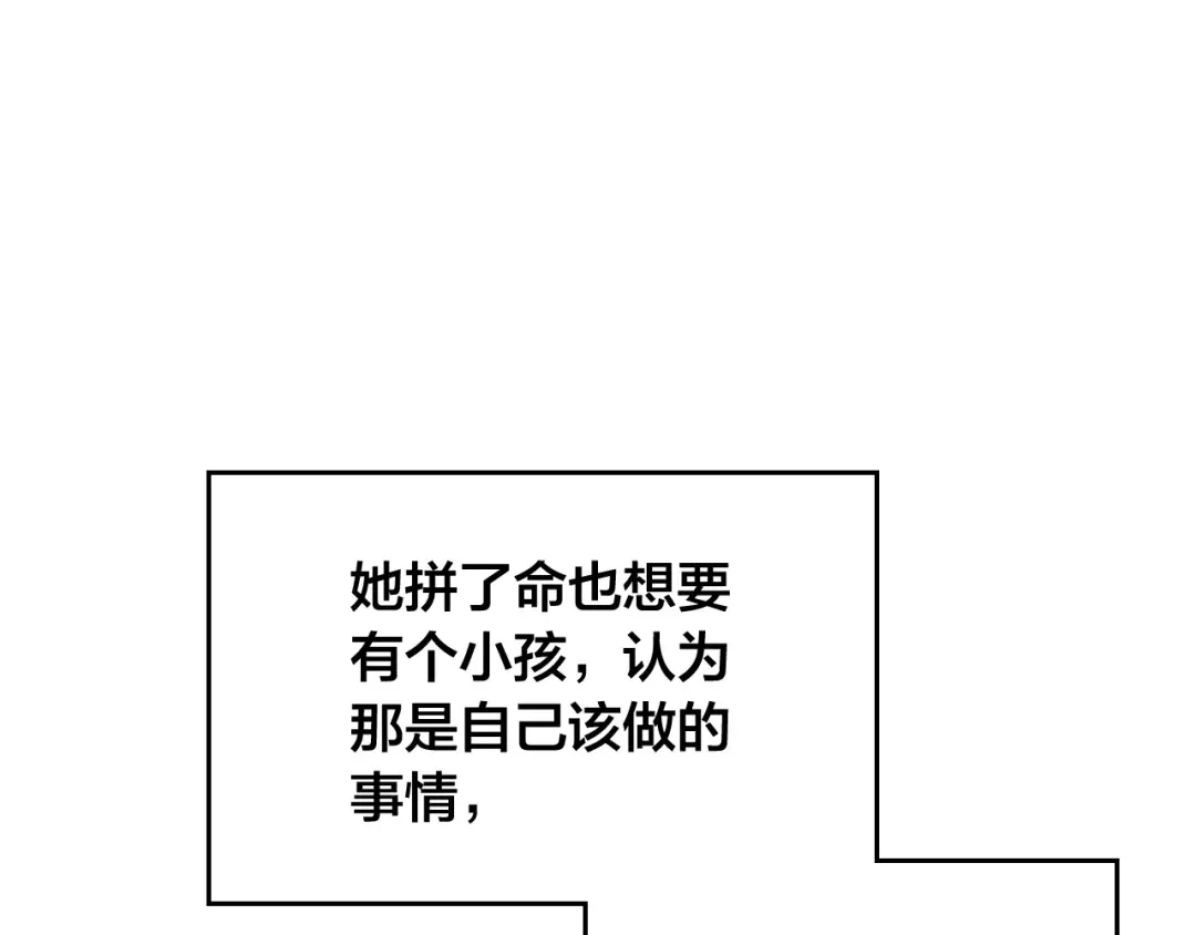 皇帝与女骑士 第152话 要告诉陛下吗？ 第88页