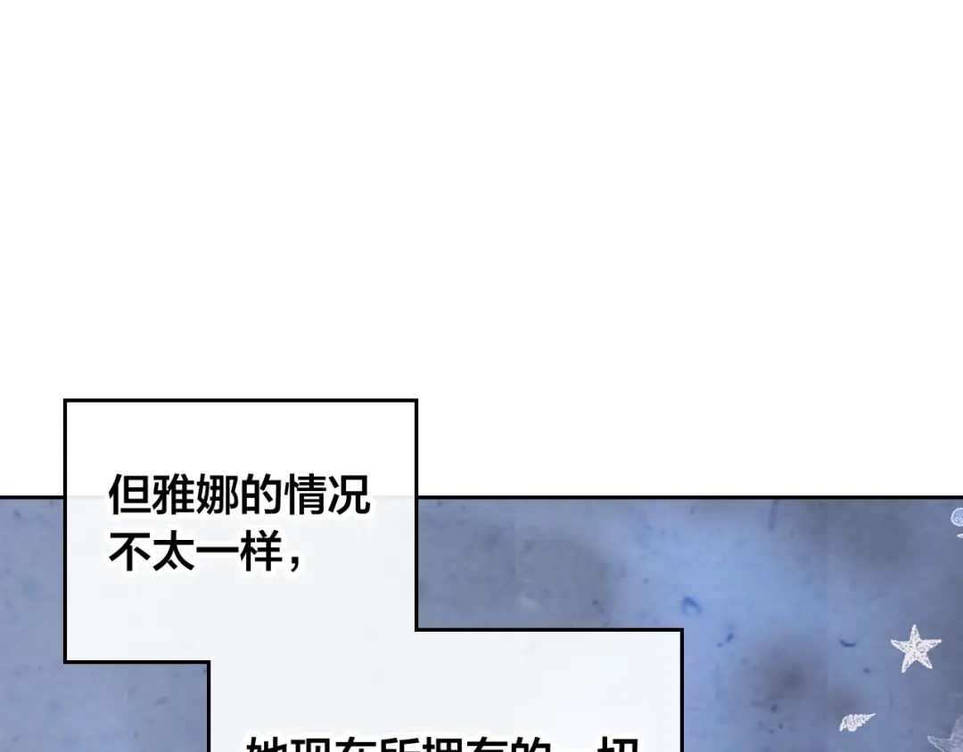 皇帝与女骑士 第152话 要告诉陛下吗？ 第154页