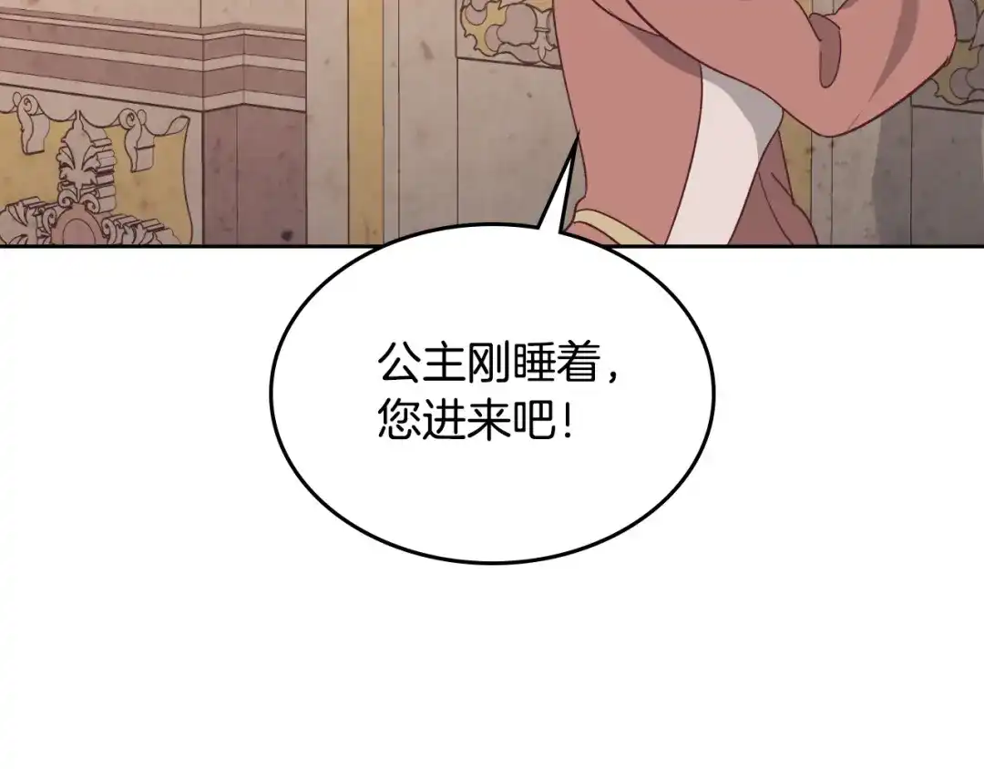 皇帝与女骑士 第152话 要告诉陛下吗？ 第95页