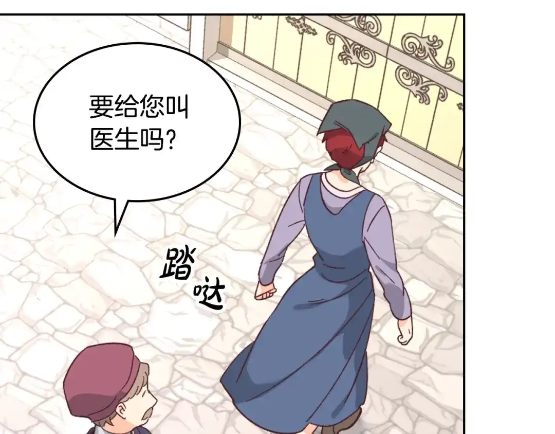 皇帝与女骑士 第152话 要告诉陛下吗？ 第51页