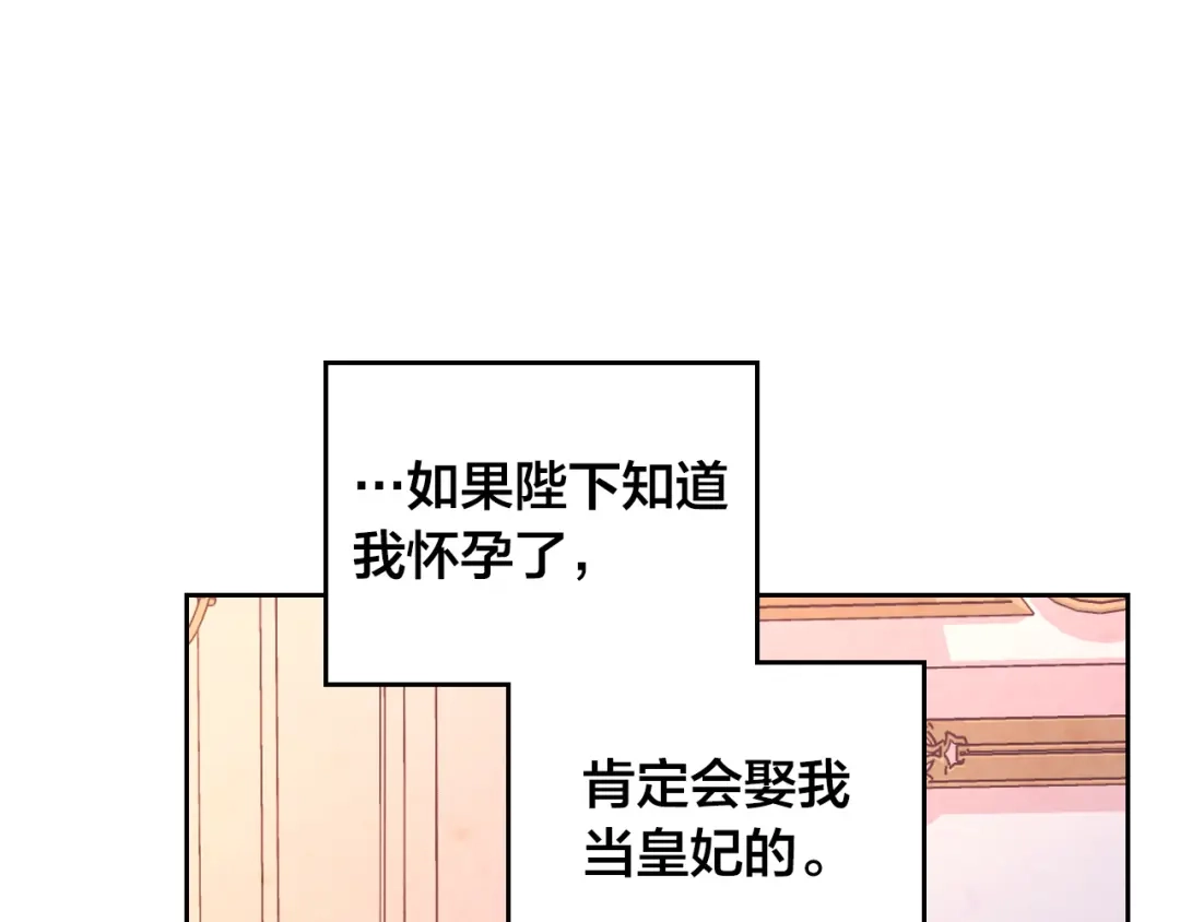 皇帝与女骑士 第152话 要告诉陛下吗？ 第147页