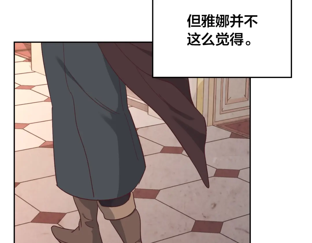 皇帝与女骑士 第152话 要告诉陛下吗？ 第89页