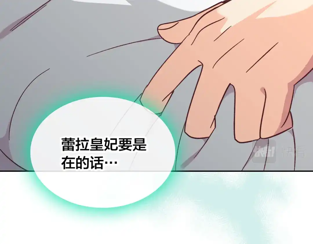皇帝与女骑士 第152话 要告诉陛下吗？ 第66页