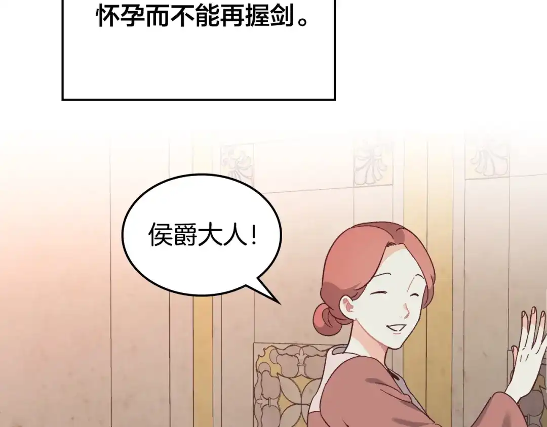 皇帝与女骑士 第152话 要告诉陛下吗？ 第94页