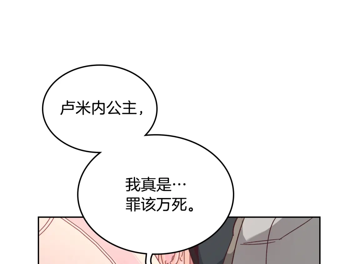 皇帝与女骑士 第152话 要告诉陛下吗？ 第106页