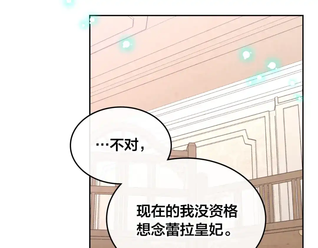皇帝与女骑士 第152话 要告诉陛下吗？ 第73页