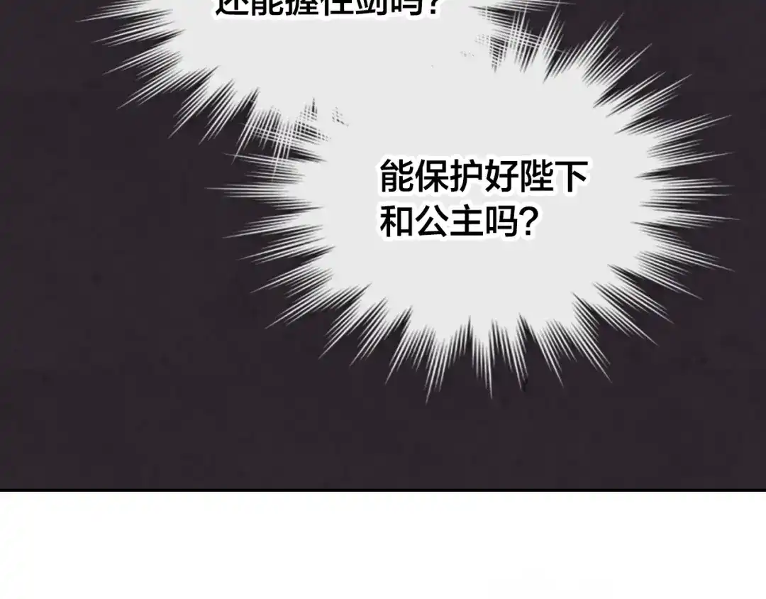 皇帝与女骑士 第152话 要告诉陛下吗？ 第19页