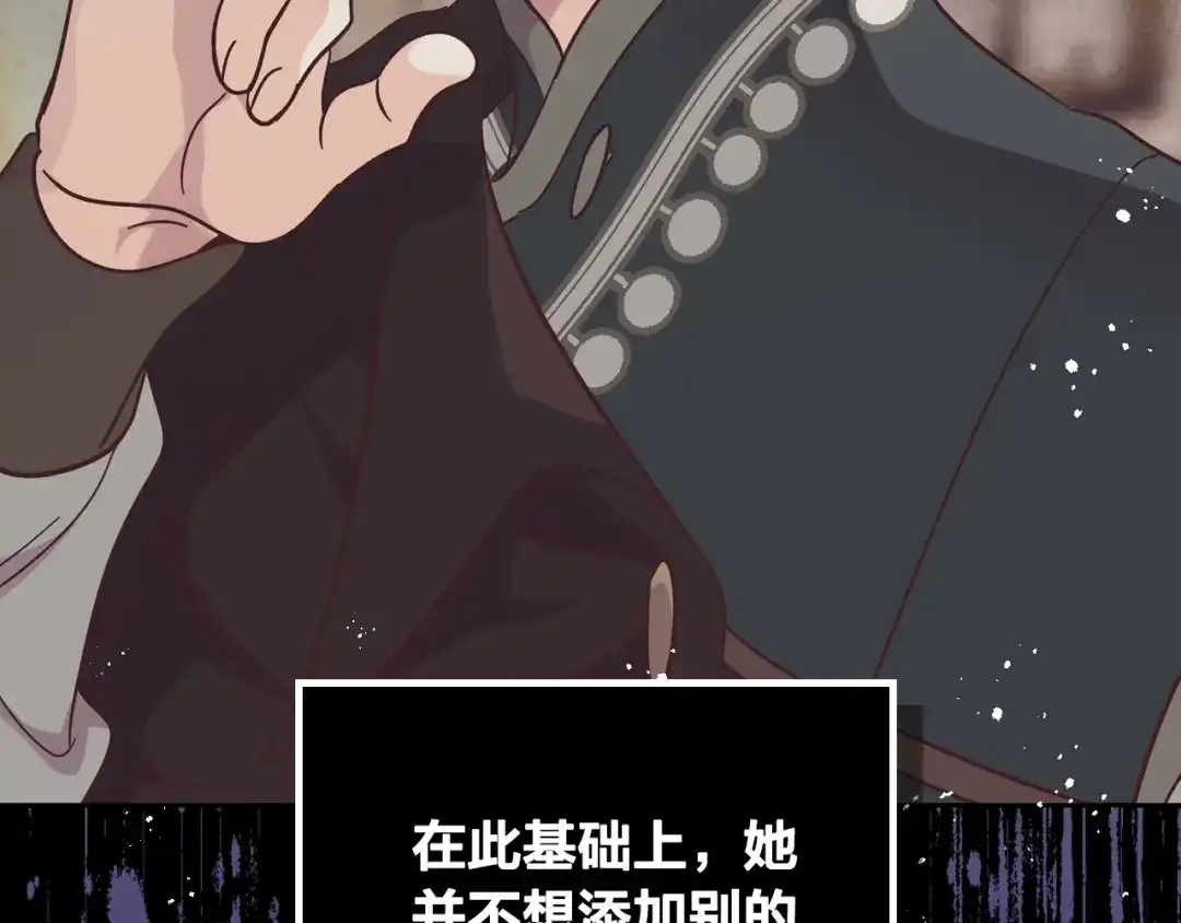 皇帝与女骑士 第152话 要告诉陛下吗？ 第164页