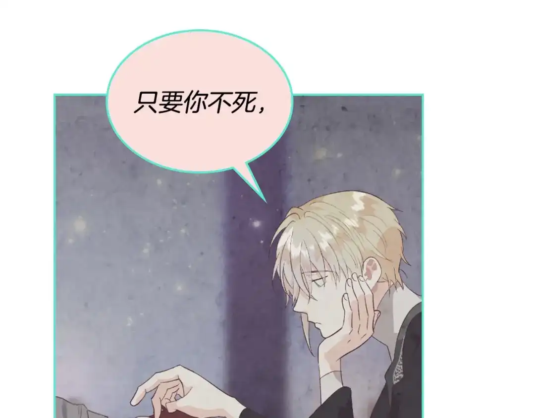 皇帝与女骑士 第152话 要告诉陛下吗？ 第144页