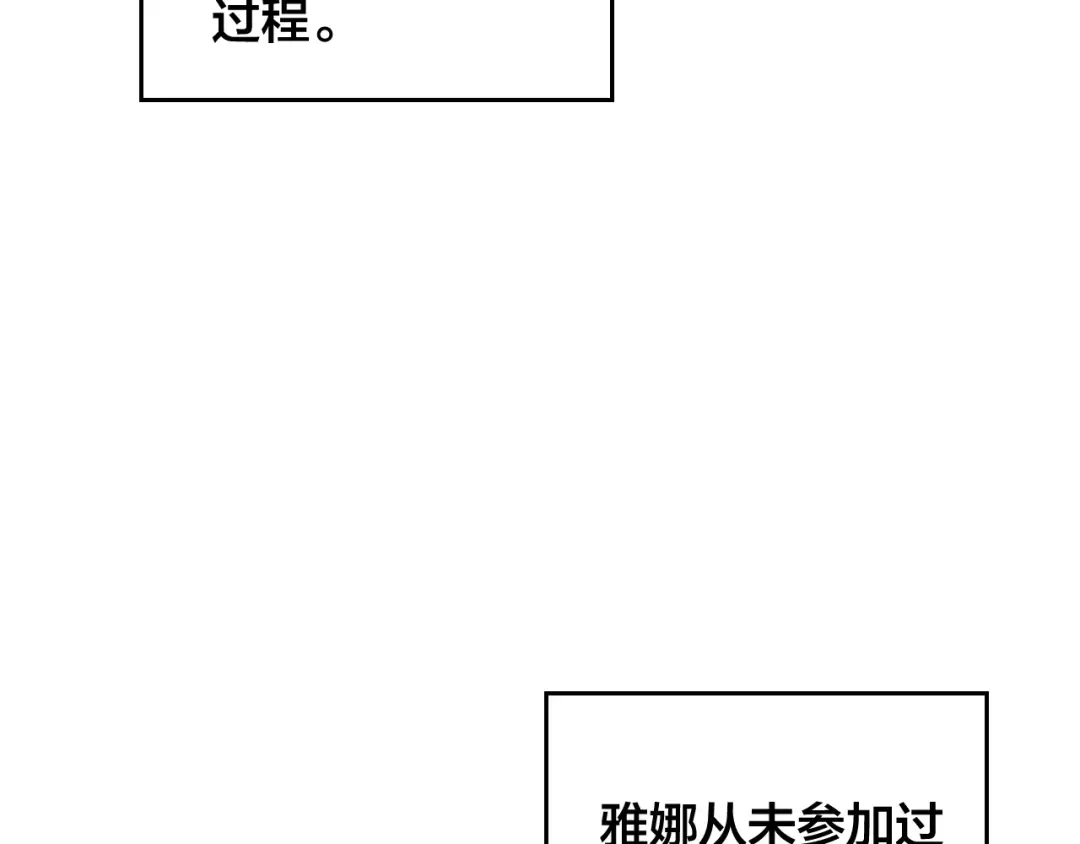 皇帝与女骑士 第152话 要告诉陛下吗？ 第10页