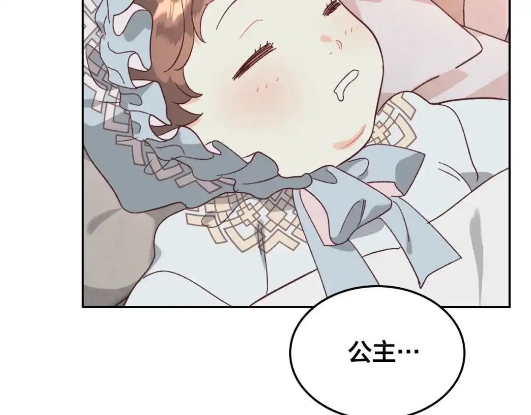 皇帝与女骑士 第152话 要告诉陛下吗？ 第97页