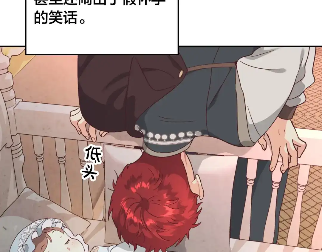 皇帝与女骑士 第152话 要告诉陛下吗？ 第104页