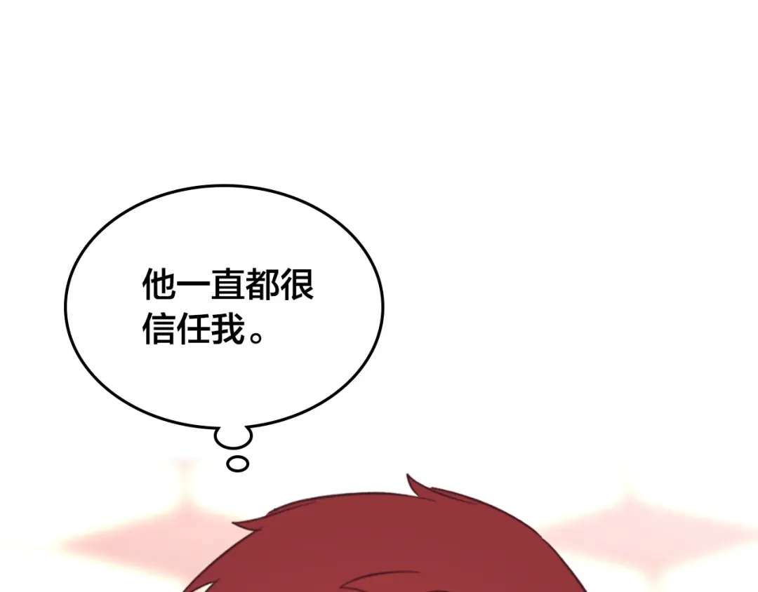 皇帝与女骑士 第152话 要告诉陛下吗？ 第131页