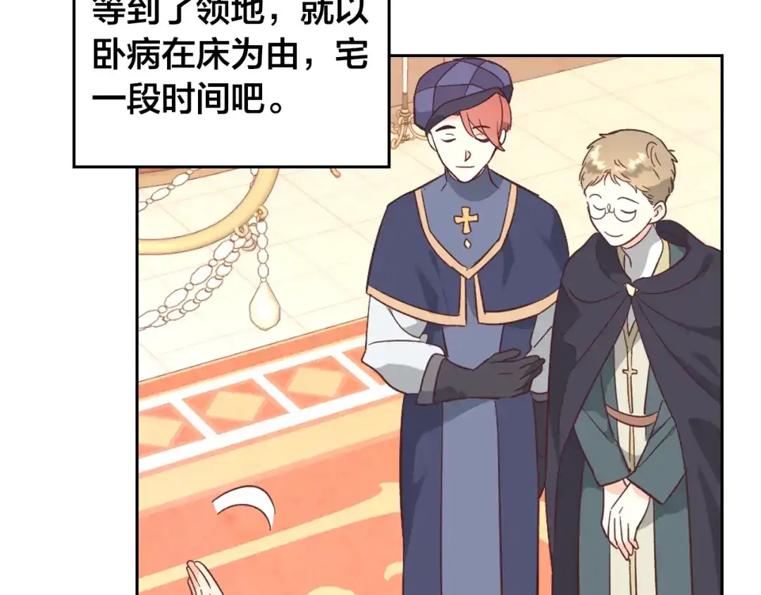 皇帝与女骑士 第153话 躲起来生孩子！ 第30页