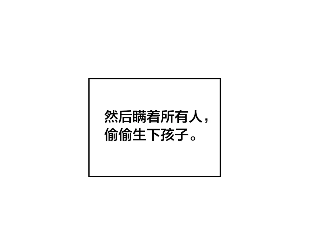 皇帝与女骑士 第153话 躲起来生孩子！ 第32页