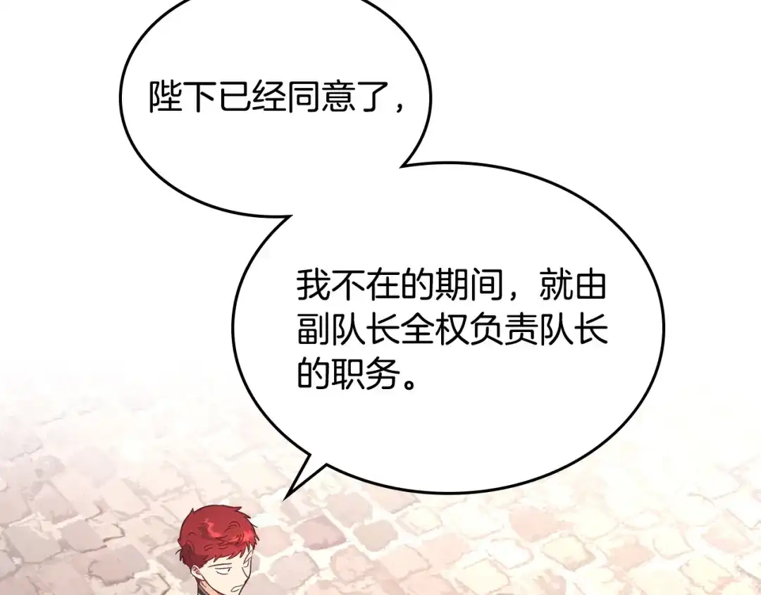 皇帝与女骑士 第153话 躲起来生孩子！ 第15页
