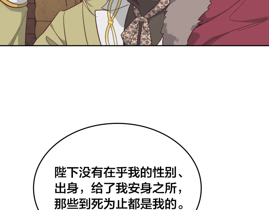 皇帝与女骑士 第153话 躲起来生孩子！ 第3页