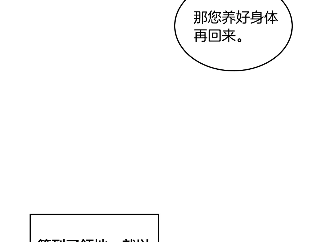 皇帝与女骑士 第153话 躲起来生孩子！ 第29页