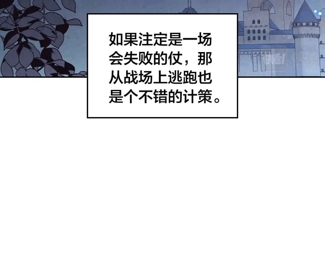 皇帝与女骑士 第153话 躲起来生孩子！ 第8页
