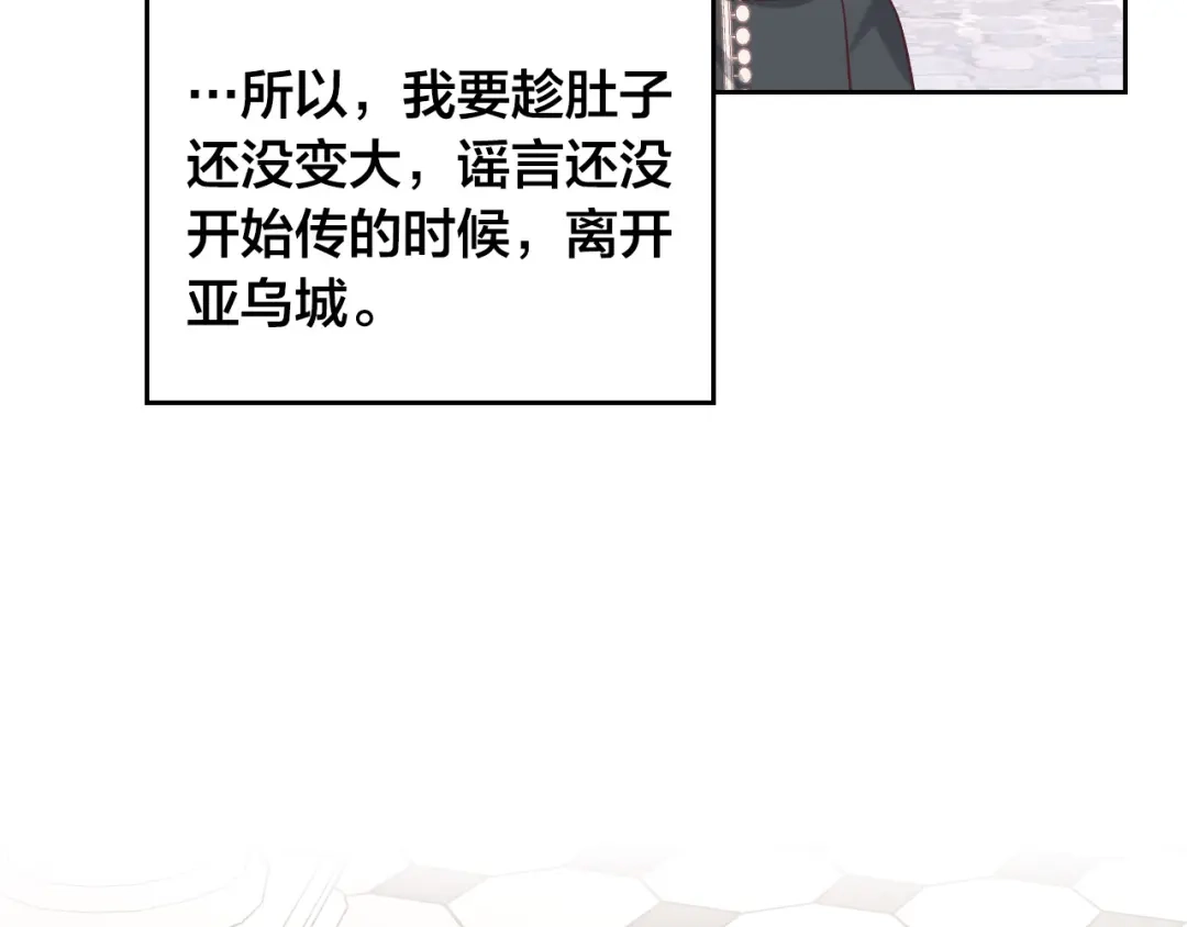 皇帝与女骑士 第153话 躲起来生孩子！ 第21页