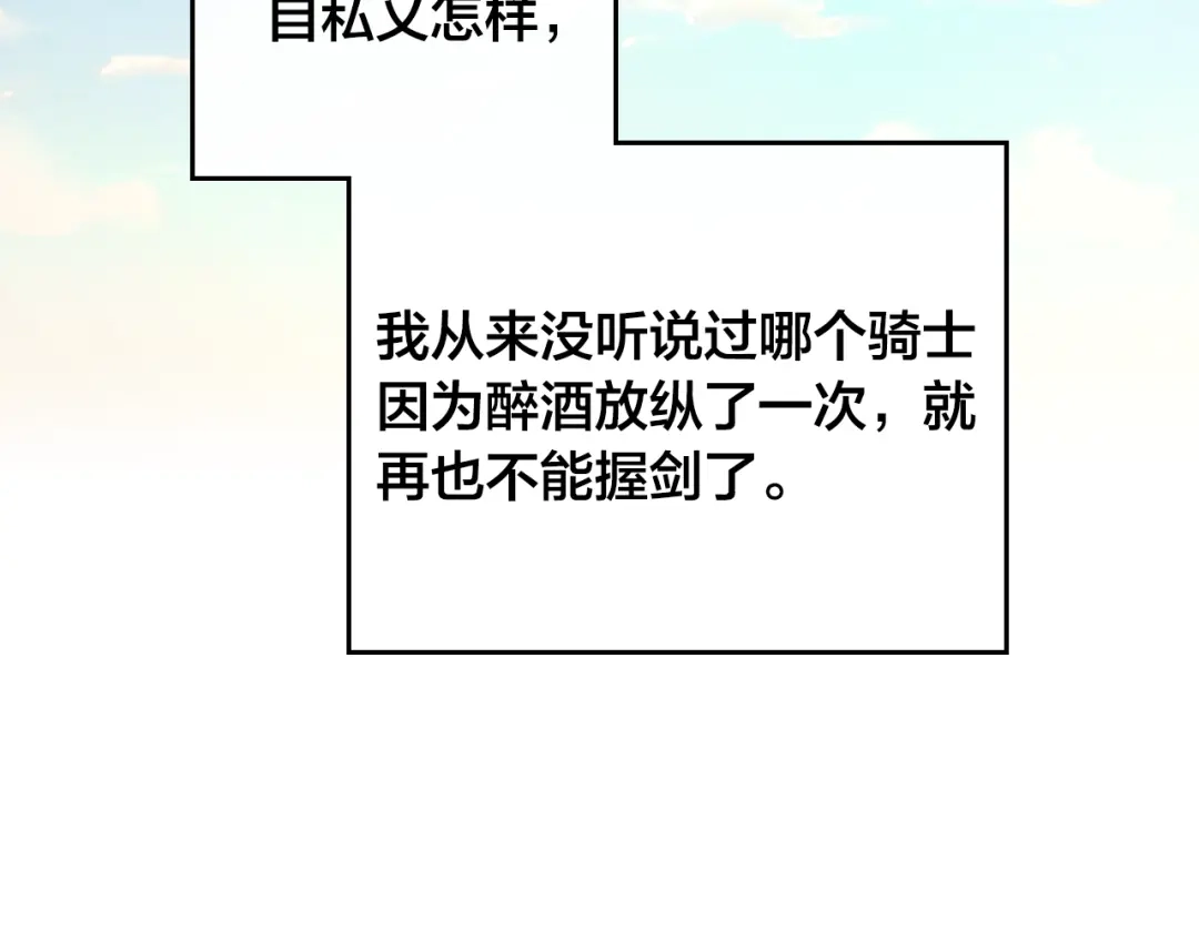 皇帝与女骑士 第153话 躲起来生孩子！ 第38页