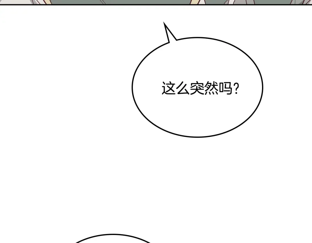 皇帝与女骑士 第153话 躲起来生孩子！ 第14页