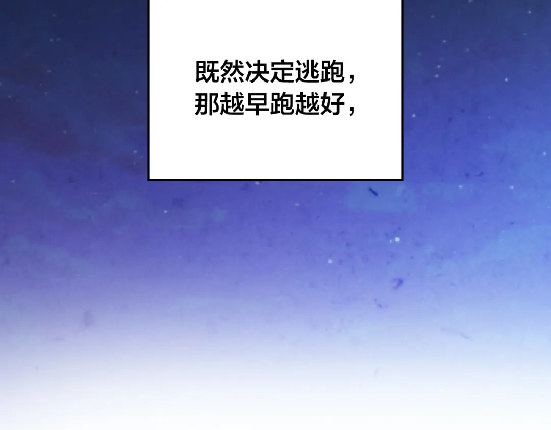 皇帝与女骑士 第153话 躲起来生孩子！ 第11页