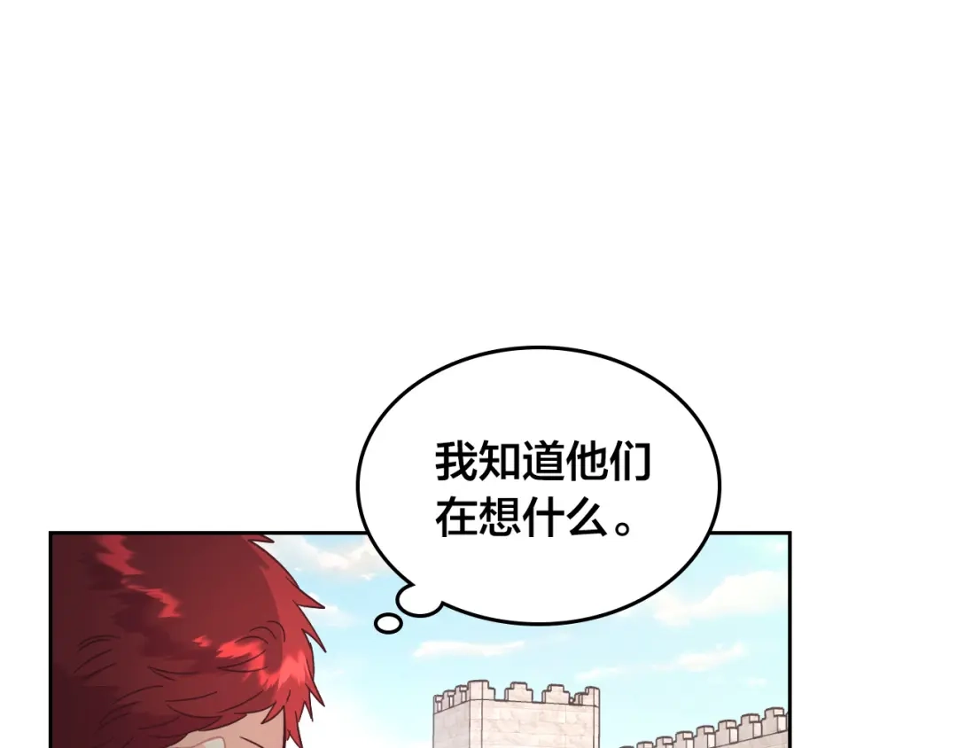 皇帝与女骑士 第153话 躲起来生孩子！ 第17页