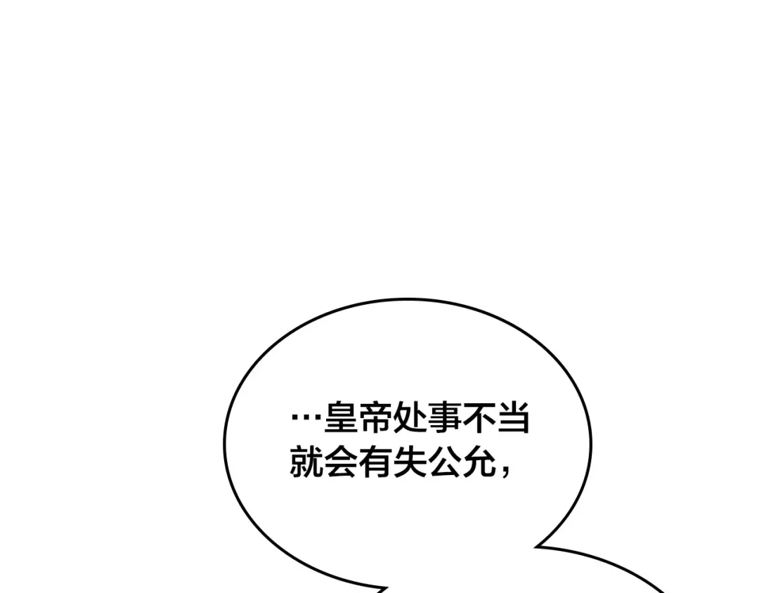 皇帝与女骑士 第153话 躲起来生孩子！ 第1页