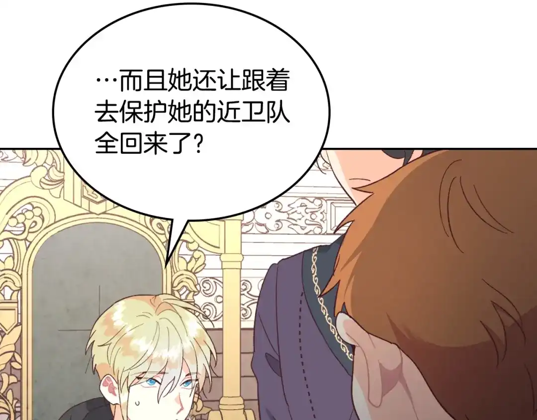 皇帝与女骑士 第154话 孕妇的口味真难猜～ 第97页