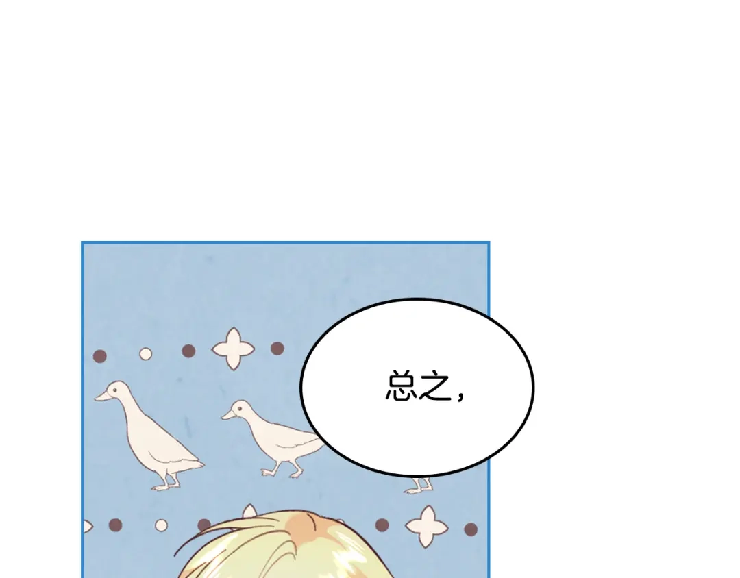 皇帝与女骑士 第154话 孕妇的口味真难猜～ 第127页