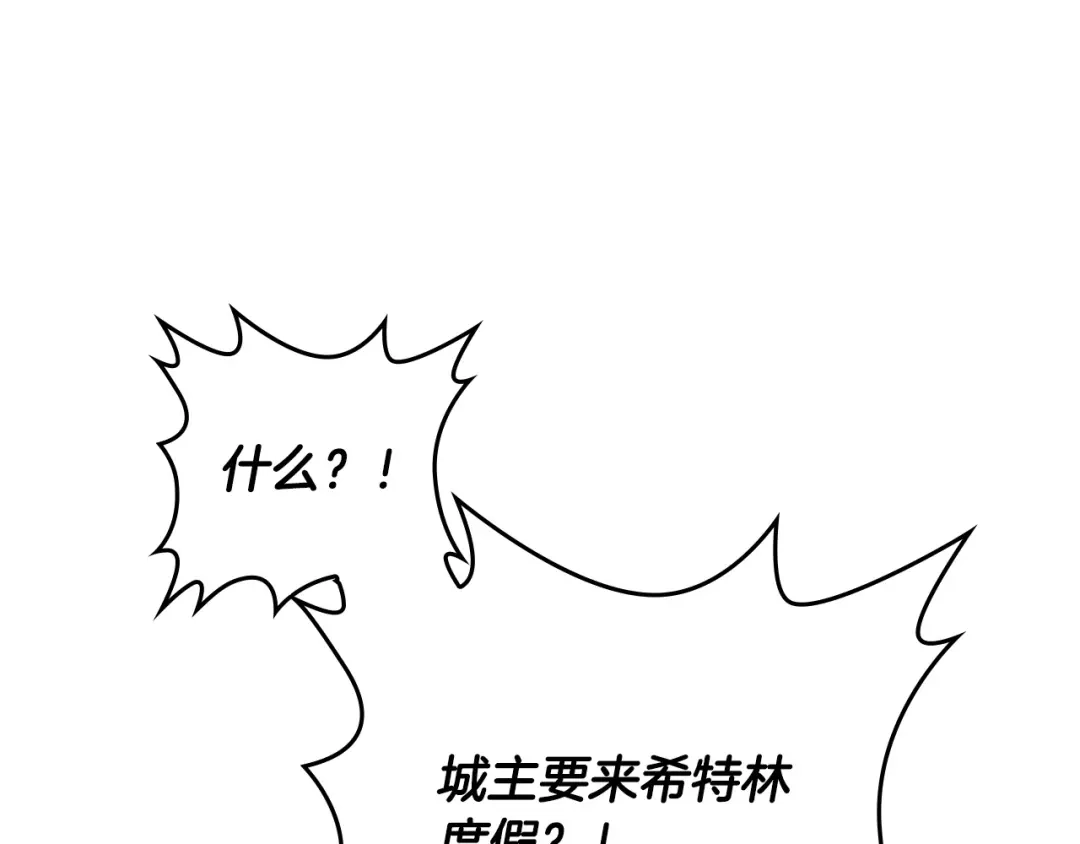 皇帝与女骑士 第154话 孕妇的口味真难猜～ 第1页