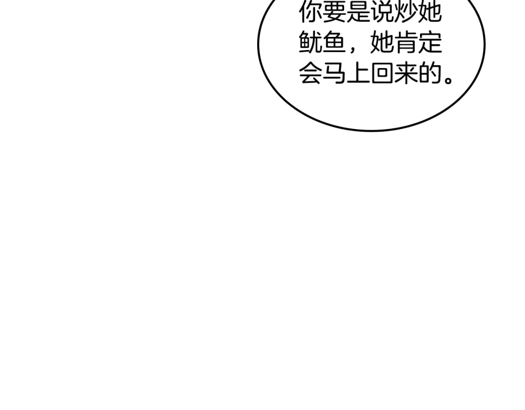 皇帝与女骑士 第154话 孕妇的口味真难猜～ 第115页