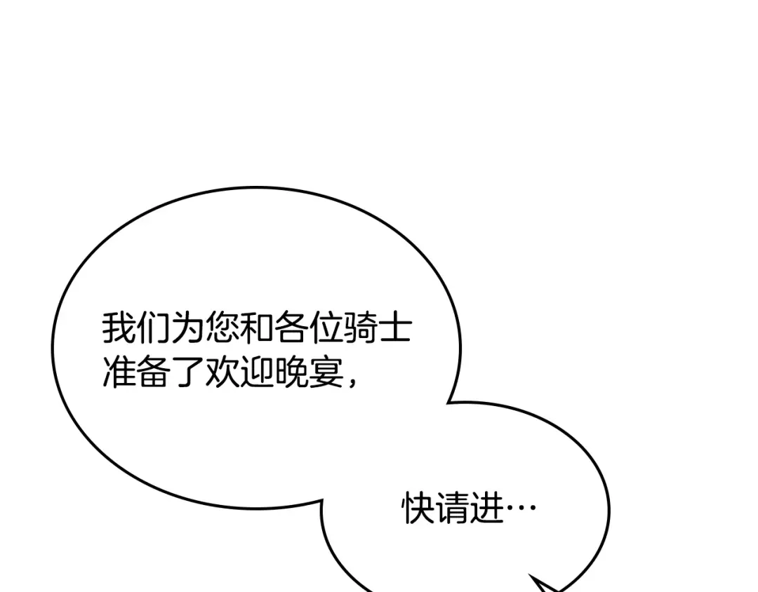 皇帝与女骑士 第154话 孕妇的口味真难猜～ 第40页