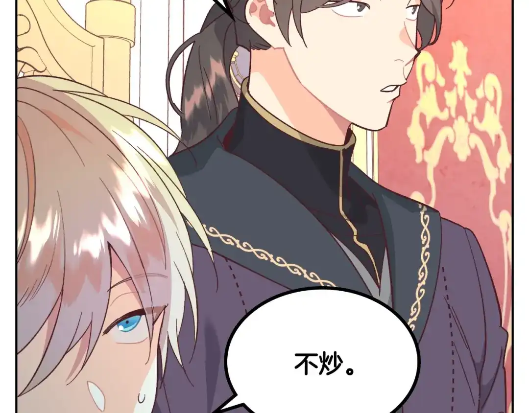 皇帝与女骑士 第154话 孕妇的口味真难猜～ 第105页