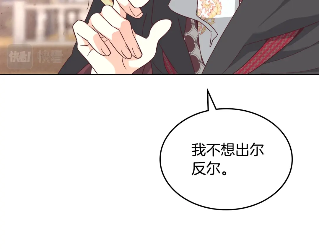皇帝与女骑士 第154话 孕妇的口味真难猜～ 第108页