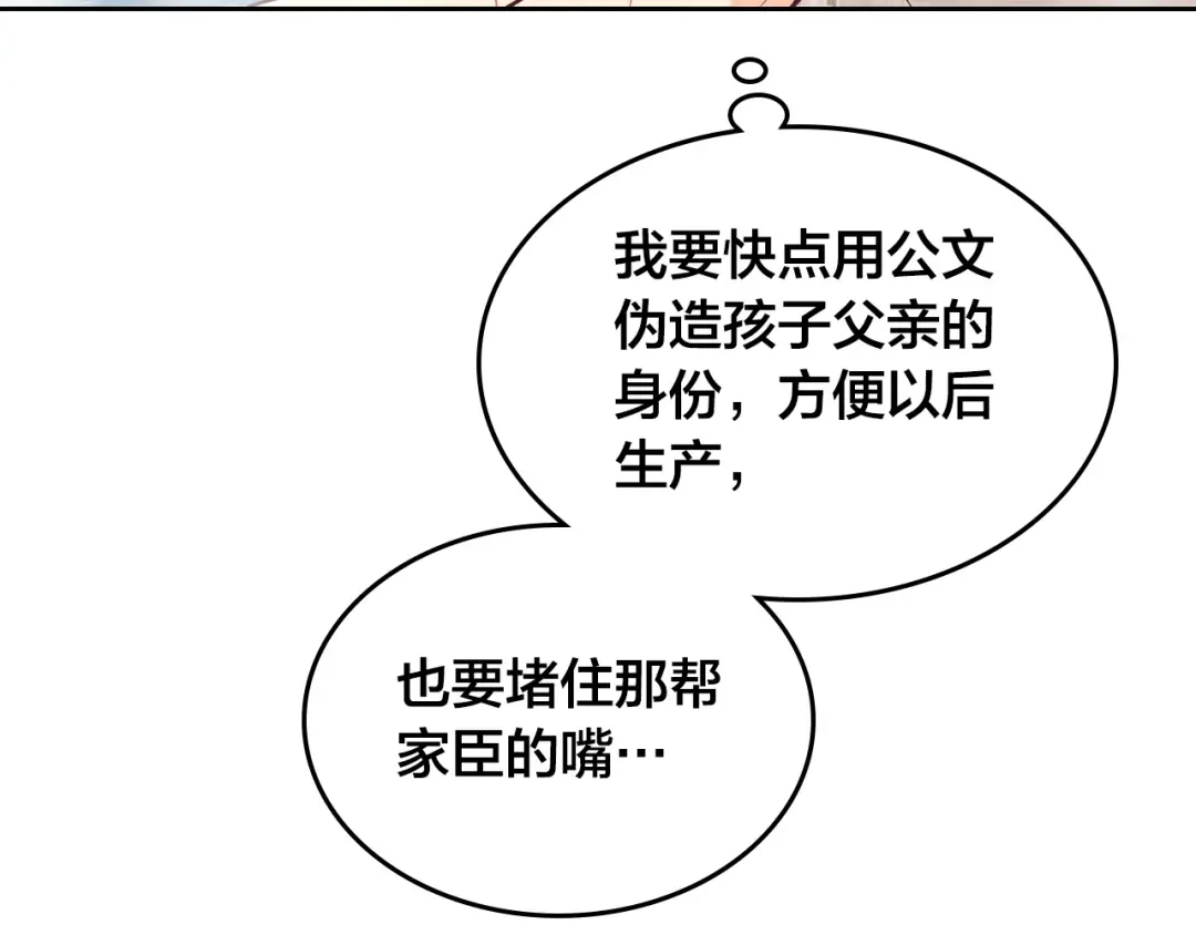 皇帝与女骑士 第154话 孕妇的口味真难猜～ 第83页