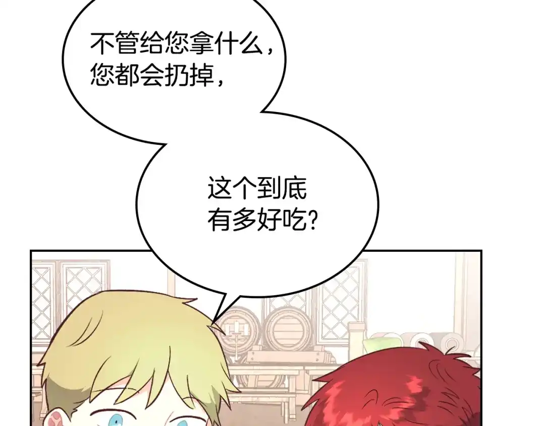 皇帝与女骑士 第154话 孕妇的口味真难猜～ 第66页