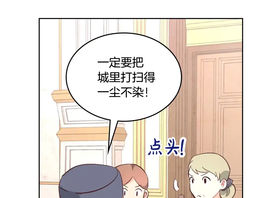 皇帝与女骑士 第154话 孕妇的口味真难猜～ 第14页